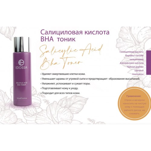 Саліцилова кислота Salicylic Acid Bha Toner 120 ml — фото 2