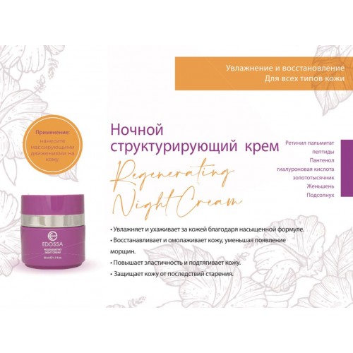 Ночной крем Edossa Regenerating Night Cream 50 ml — фото 2