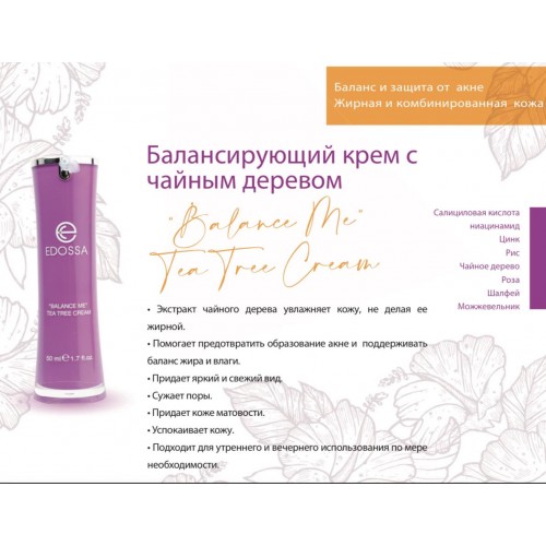 Крем Edossa  “Balance Me” Tea Tree Cream 50 ml — фото 2