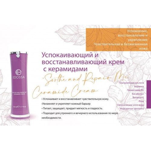 Крем Edossa  “Soothe and Repair Me” Ceramide Cream 50 ml — фото 2