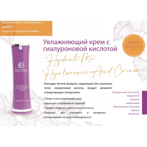 Крем Edossa  “Hydrate Me” Hyaluronic Acid Cream 50 ml — фото 2
