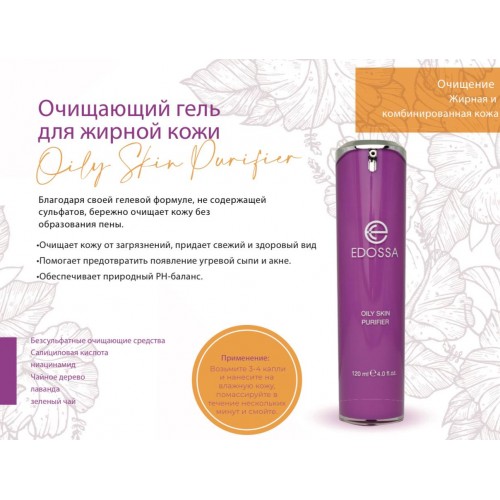 Очищающий гель для жирной кожи Edossa Oily Skin Purifier 120 ml — фото 2