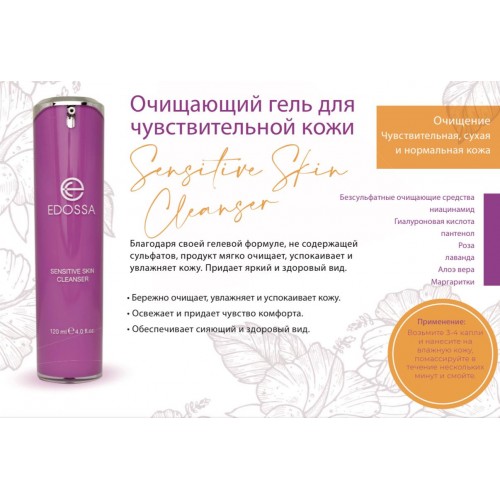 Очищуючий гель для чутливої шкіри Edossa Sensitive Skin Cleanser 120 ml — фото 2