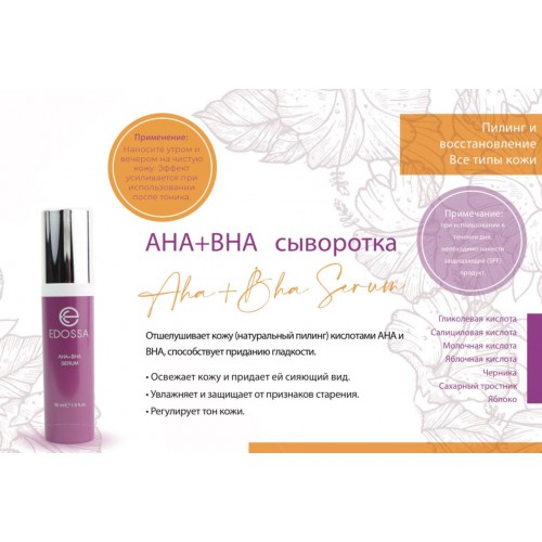 Сыворотка для лица Edossa AHA + BHA Serum 30 мl — фото 2