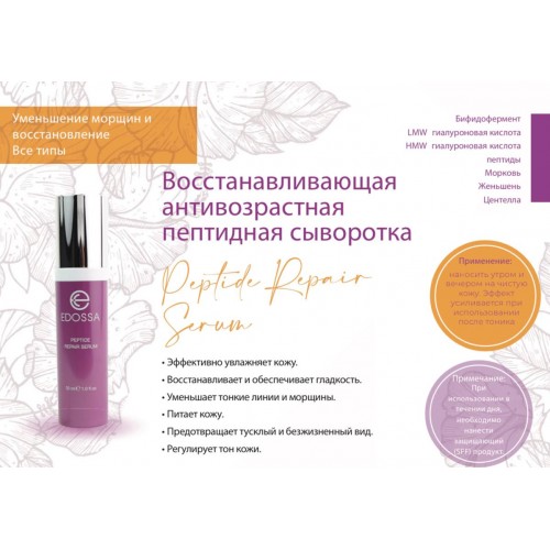 Сироватка антивікова Edossa Peptide Repair Serum 30 мl — фото 2