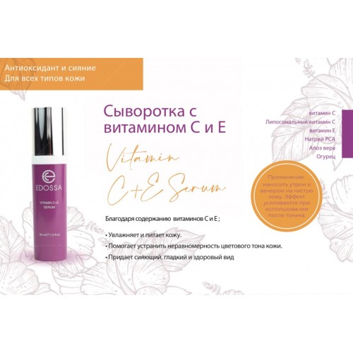 Сыворотка с витамином Edossa Vitamin C+E Serum 30 мl — фото 2