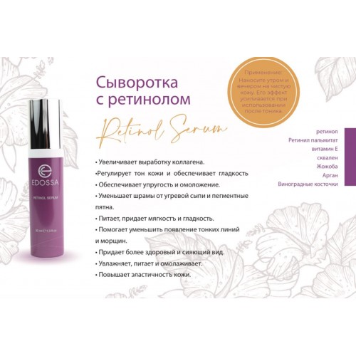 Сыворотка для лица с ретинолом Edossa Retinol Serum 30 мl — фото 2
